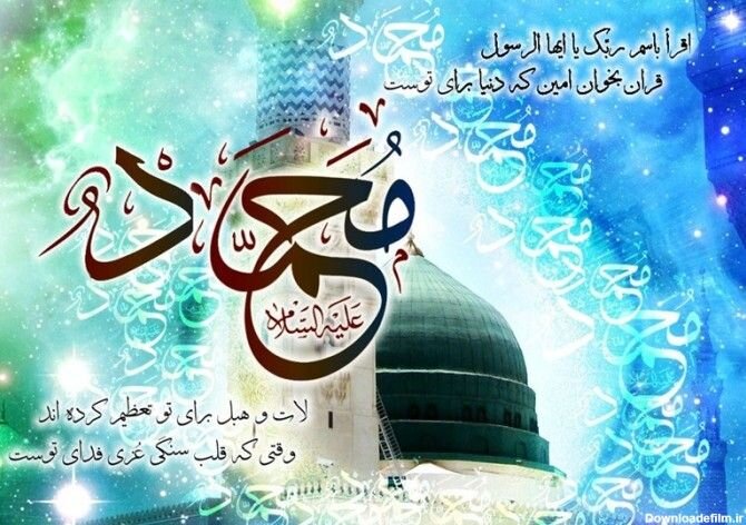 سرزمین آفتاب در روز مبعث حضرت محمد
(ص) غرق در نور و سرور