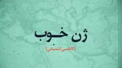 ژن خوب ژن خوب