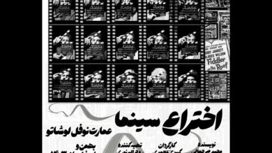 «اختراع سینما» در عمارت نوفل‌لوشاتو