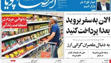 روزنامه‌های اقتصادی دوشنبه‌ ششم اسفند ۱۴۰۳