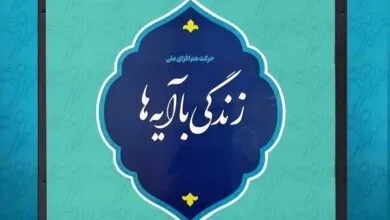 پویانمایی روز نهم طرح زندگی با آیه‌ها در استان مرکزی