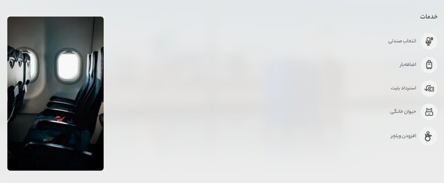 خدمات سفارشی در آسمان/ وعده‌ کاهش قیمت بلیت هواپیما