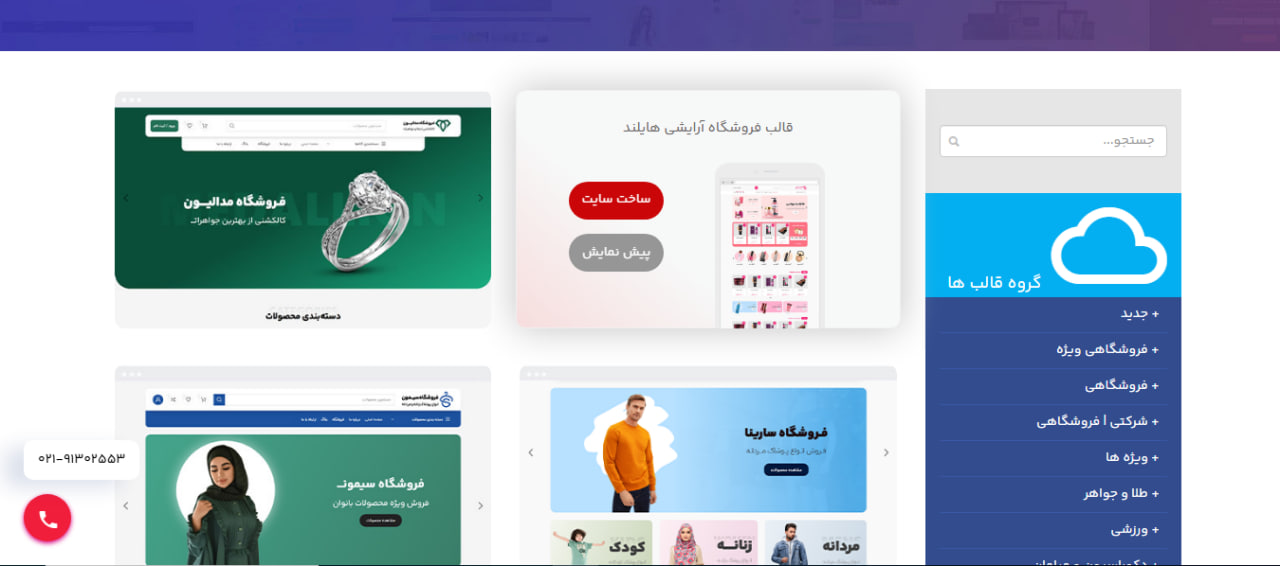 ساخت سایت رایگان