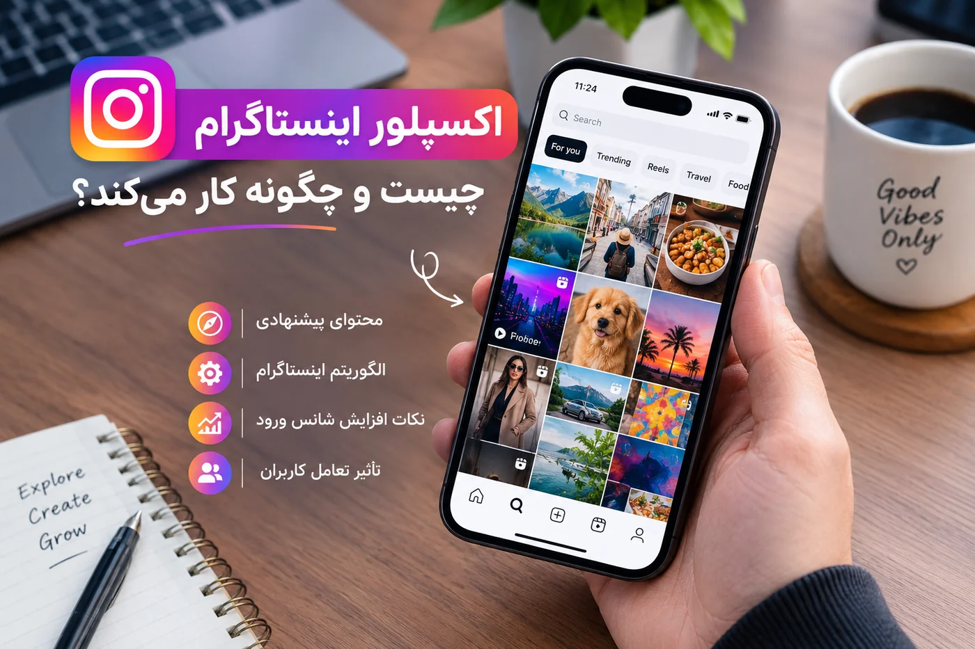 اکسپلور اینستاگرام چیست و چگونه کار می‌کند
